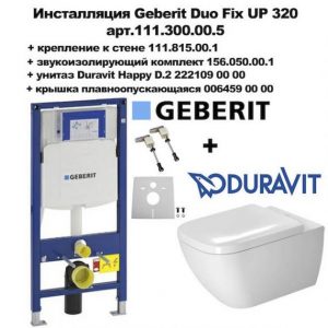 Инсталляция Geberit 111.300.00.5 с унитазом duravit Happy D.2 222109 00 00 + крышка микролифт